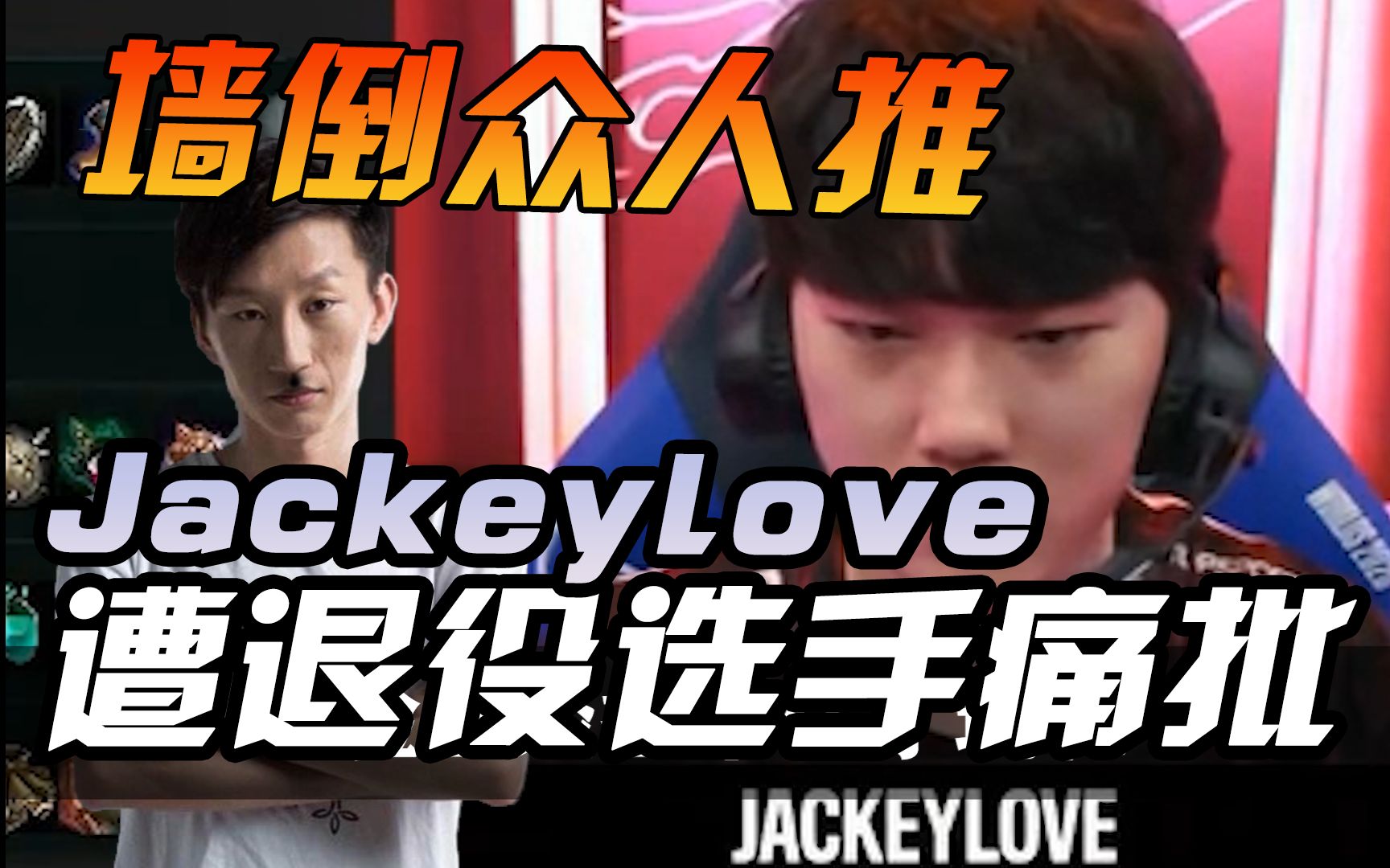 JackeyLove遭遇二十持续失利，德国队教练压力巨大！的简单介绍-九游游戏网