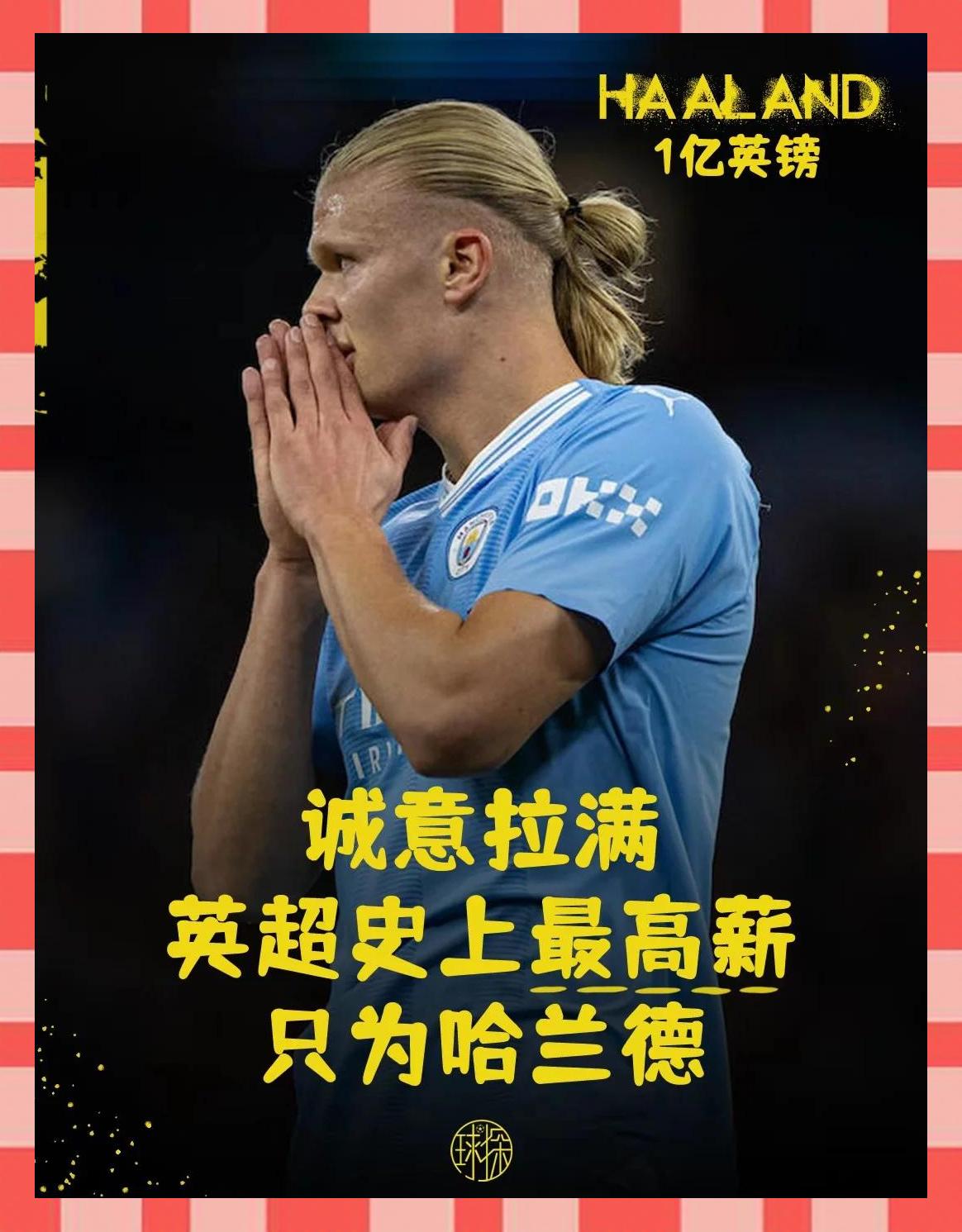 哈兰德新星表现优异表现突出，塞尔维亚队前途光明！-九游游戏网